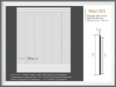 panel_ultrawood_wain003